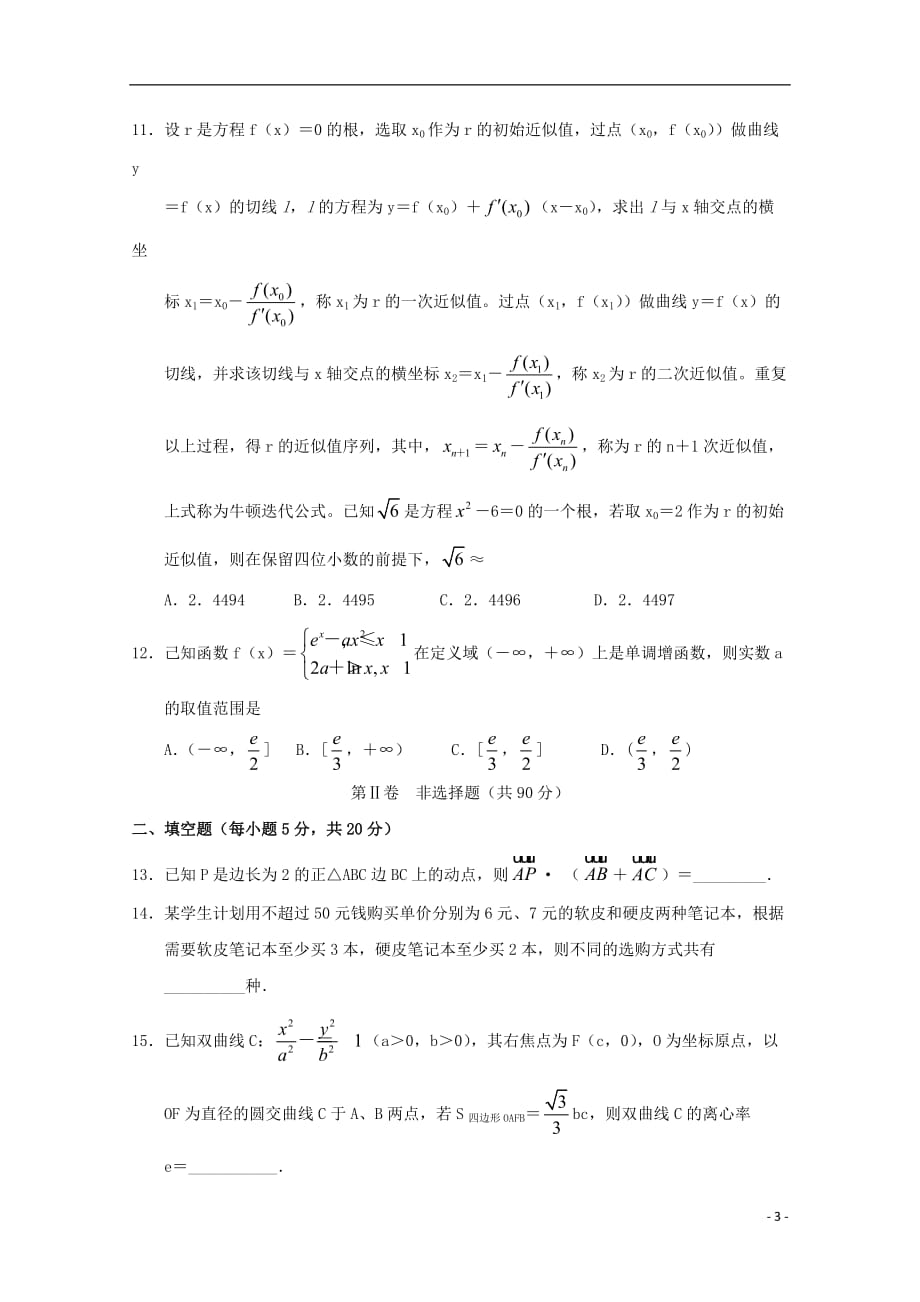 河南高三数学第一次质量考评理无.doc_第3页