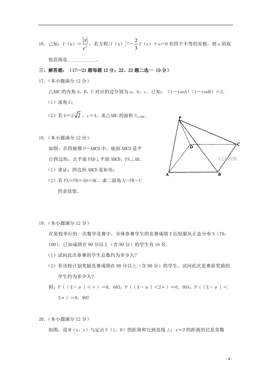 河南高三数学第一次质量考评理无.doc_第4页