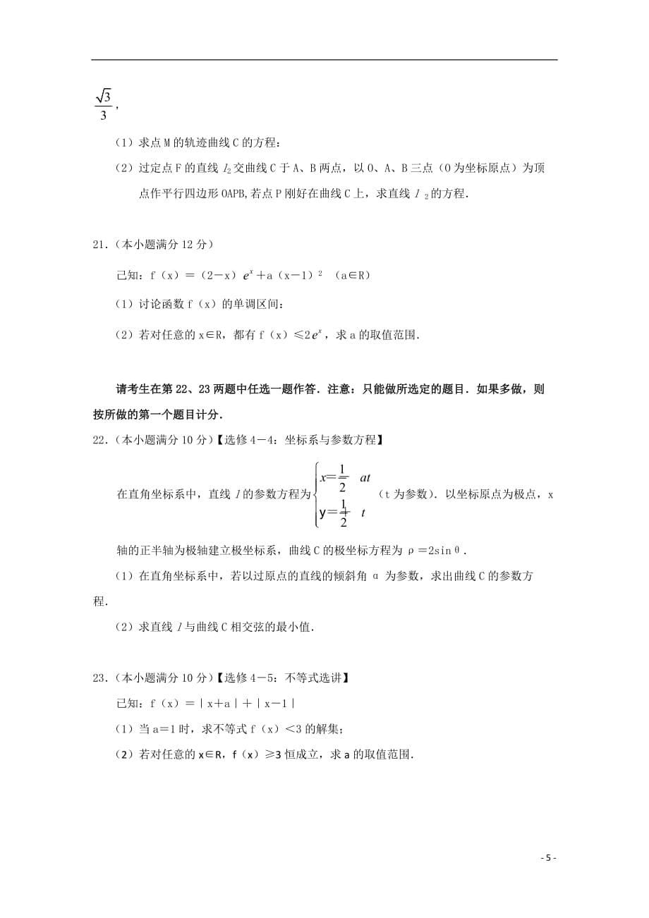 河南高三数学第一次质量考评理无.doc_第5页