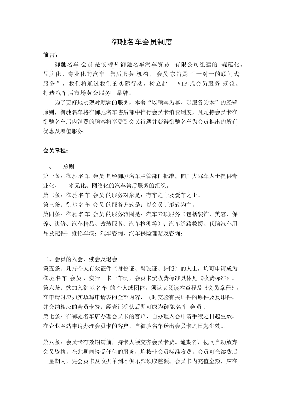 （汽车行业）汽车办理会员制度_第1页