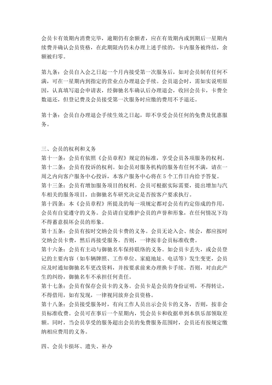 （汽车行业）汽车办理会员制度_第2页