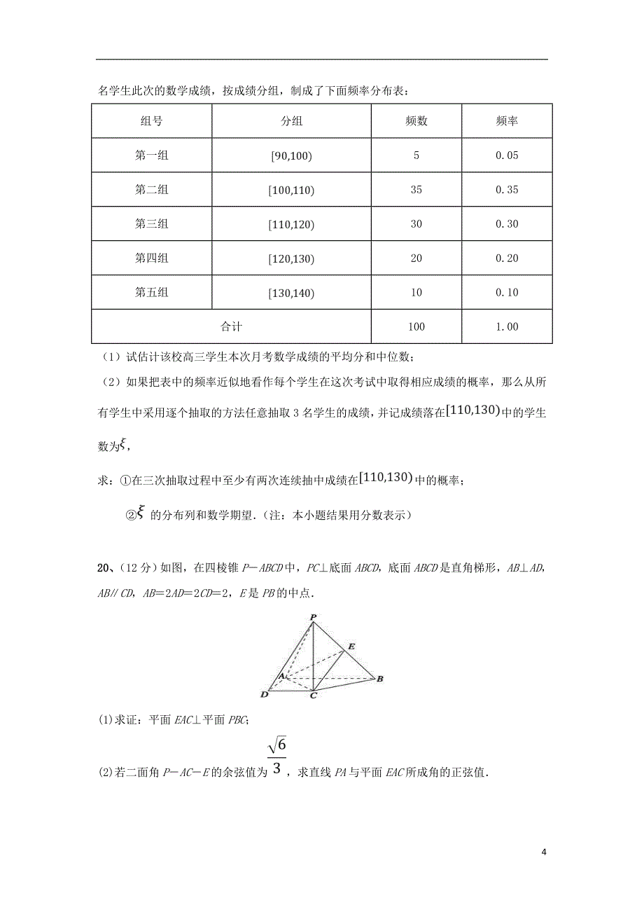 贵州高二数学下学期第三次月考理.doc_第4页