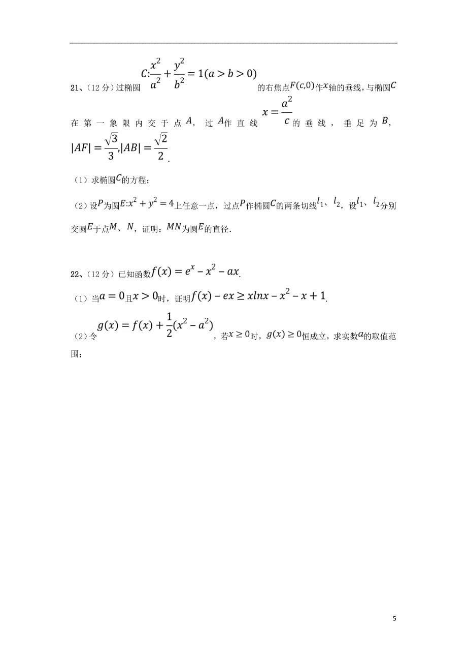 贵州高二数学下学期第三次月考理.doc_第5页