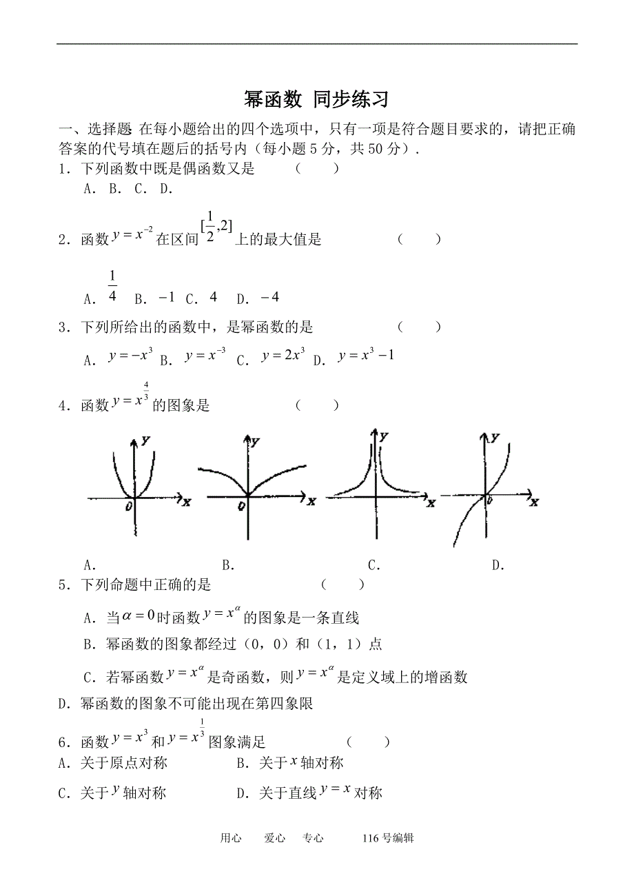 数学人教必修1A幂函数同步练习.doc_第1页