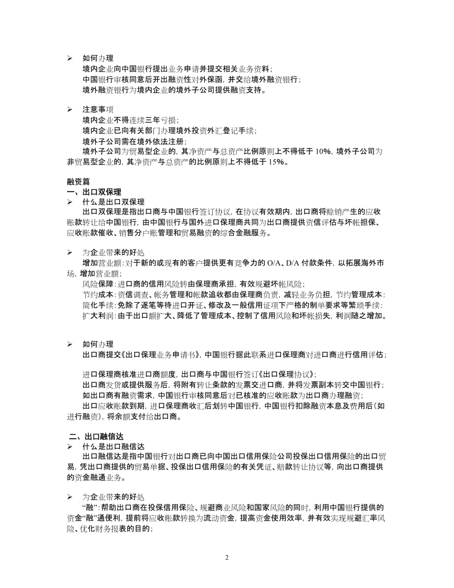 （金融保险）作为中国国际化程度最高的银行之一_第2页