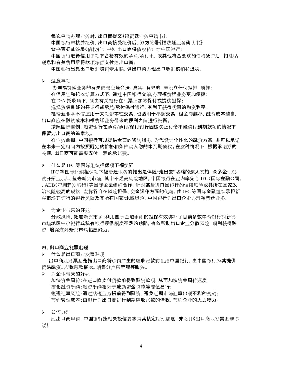 （金融保险）作为中国国际化程度最高的银行之一_第4页