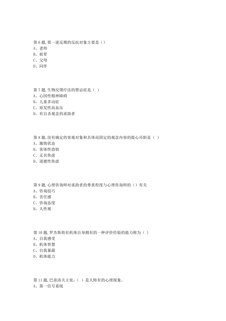 西安交通大学年月课程考试《应用心理学》作业考核试题.doc_第2页