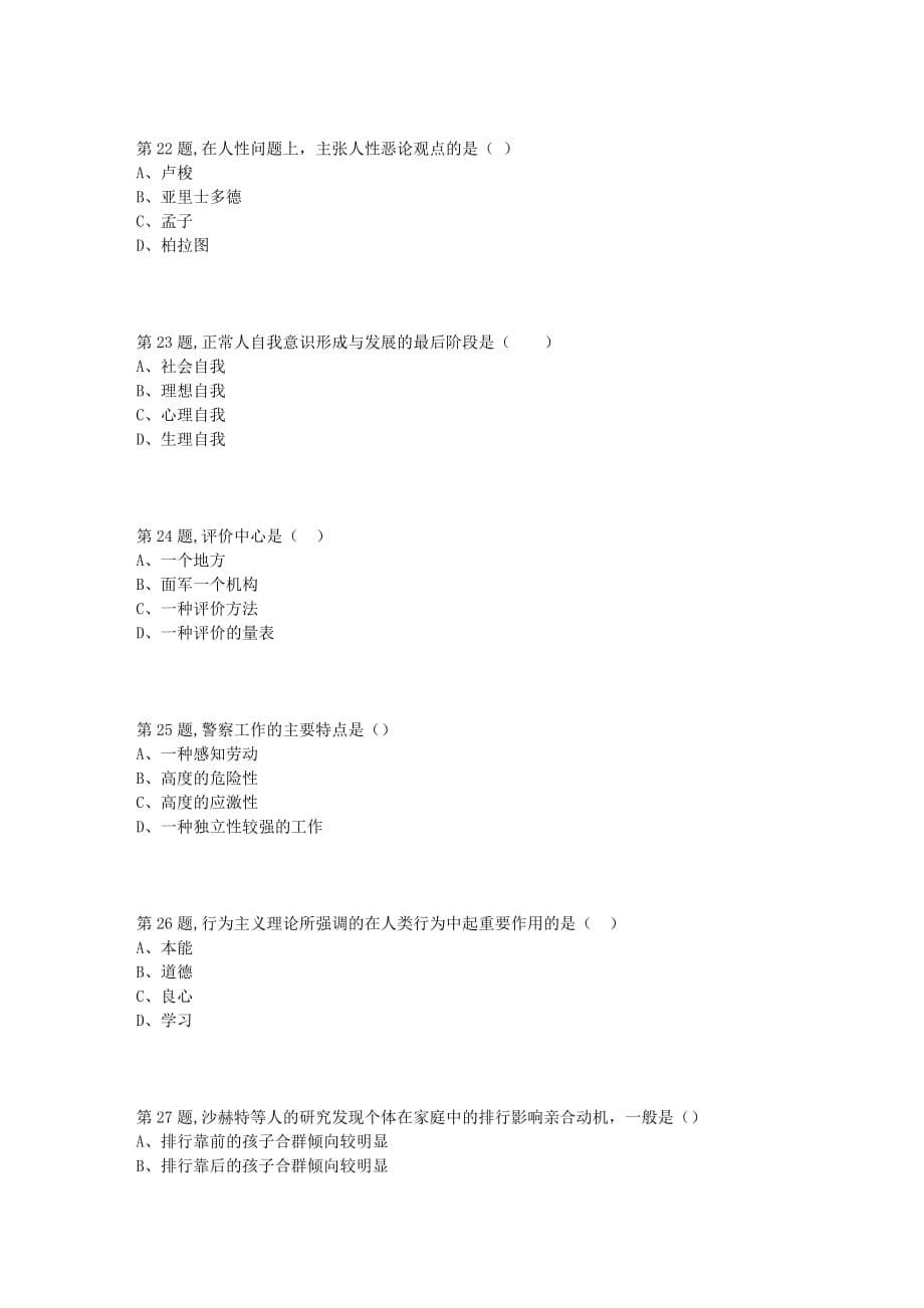 西安交通大学年月课程考试《应用心理学》作业考核试题.doc_第5页