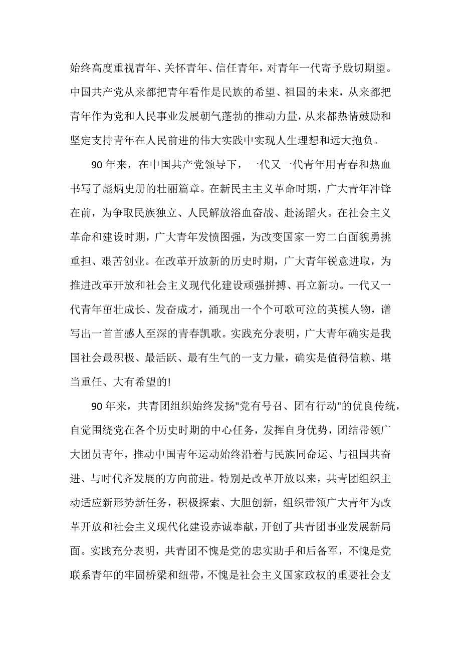 党员小组活动记录范文_第5页