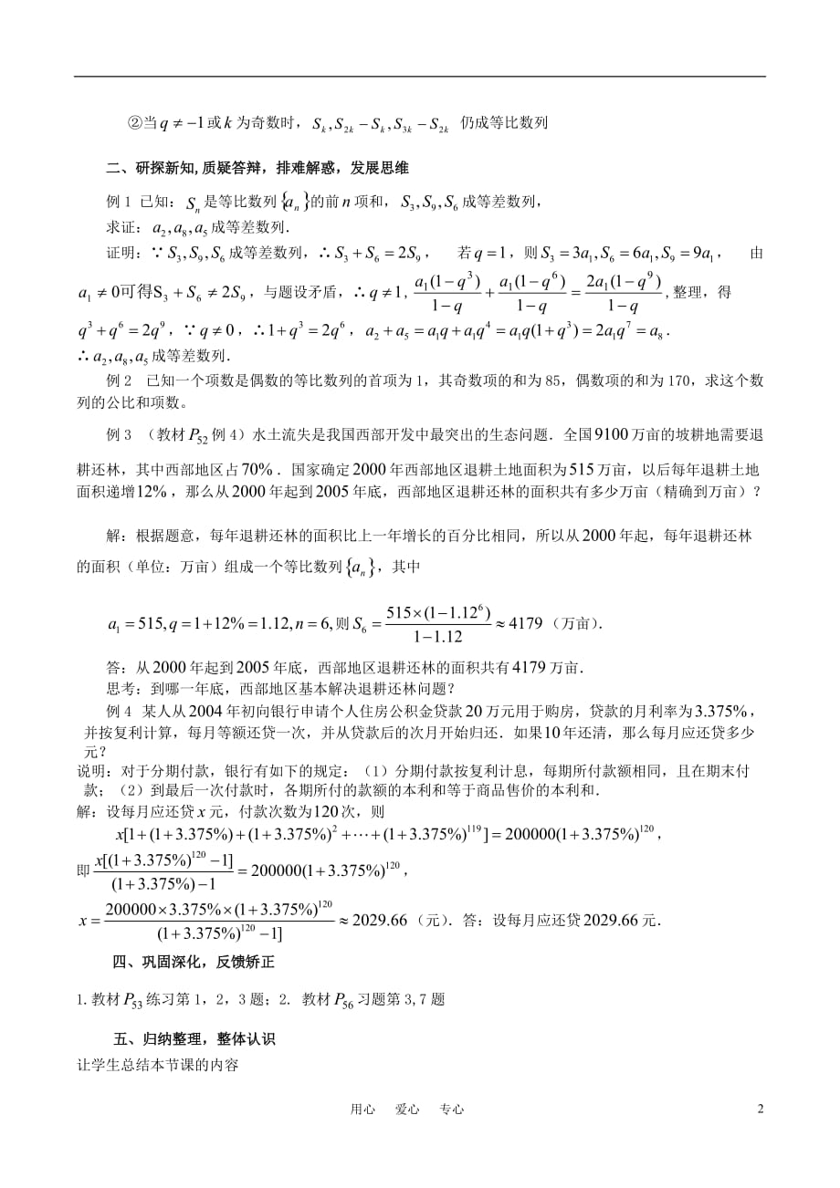 高中数学《等比数列》教案4苏教必修5.doc_第2页