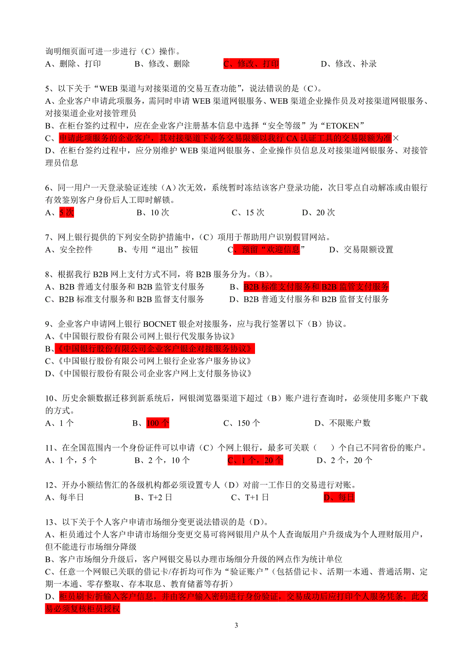 中国银行安徽省分行规章制度学习资料_第3页