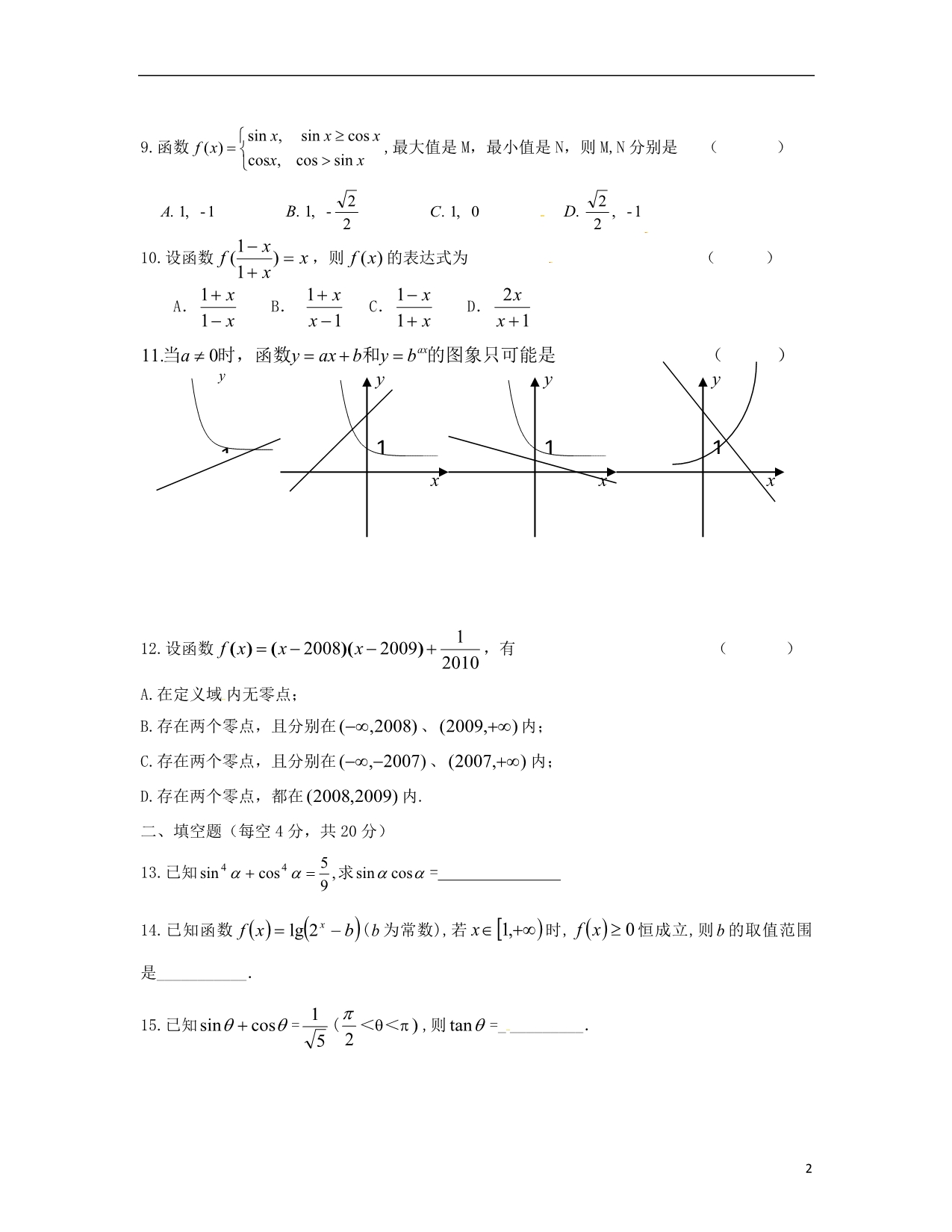 浙江杭州塘栖中高一数学周末练习卷11无.doc_第2页