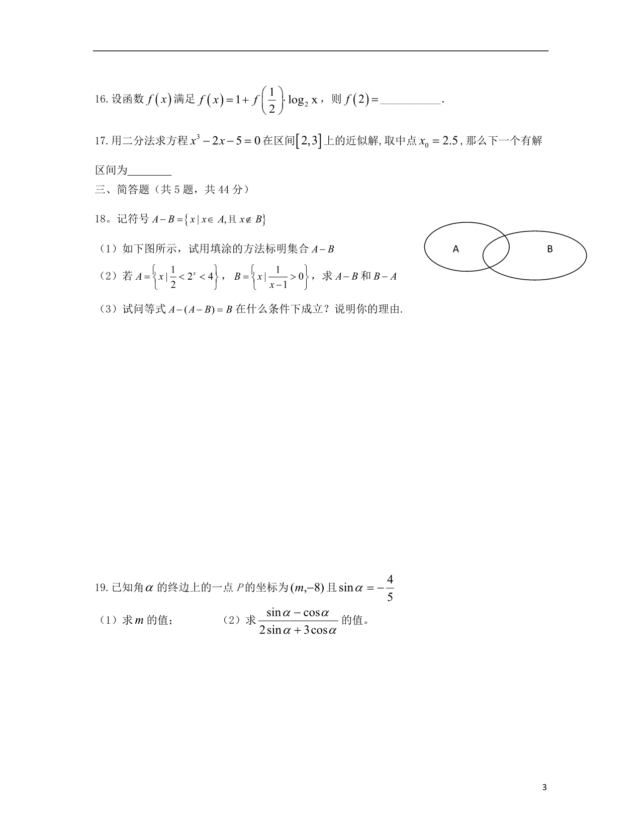 浙江杭州塘栖中高一数学周末练习卷11无.doc_第3页