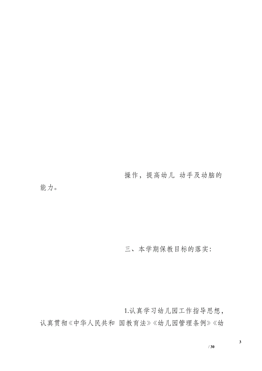 2015年保教工作总结_第3页