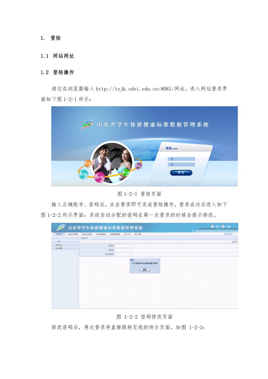 山东省学生体质健康标准数据管理系统操作手册教育行政单位_第3页