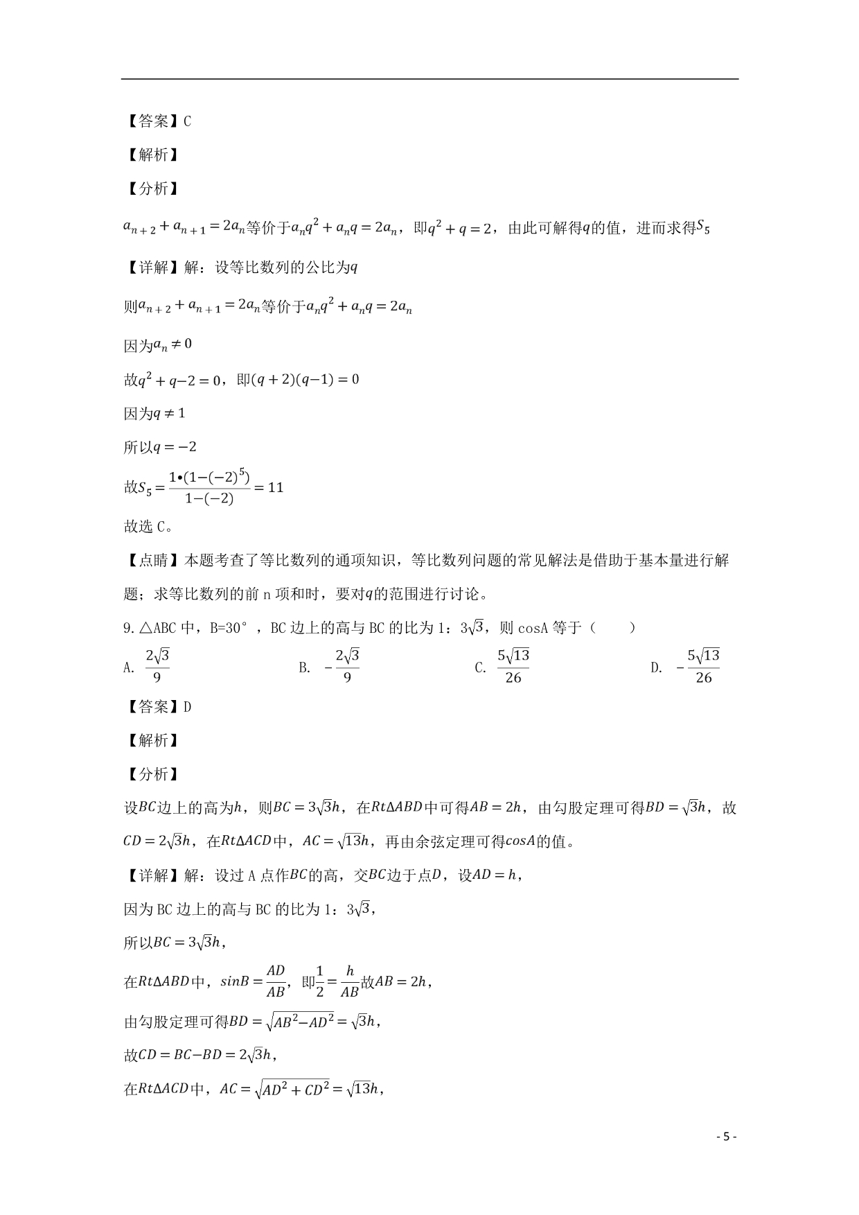 河南省洛阳市学年高二数学上学期期末考试试题文（含解析）.doc_第5页