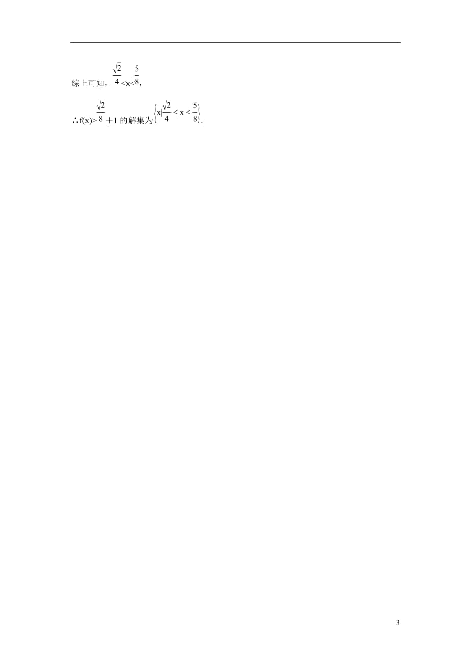 江苏宿迁马陵中学数学2.4指数与指数函数复习测试.doc_第3页