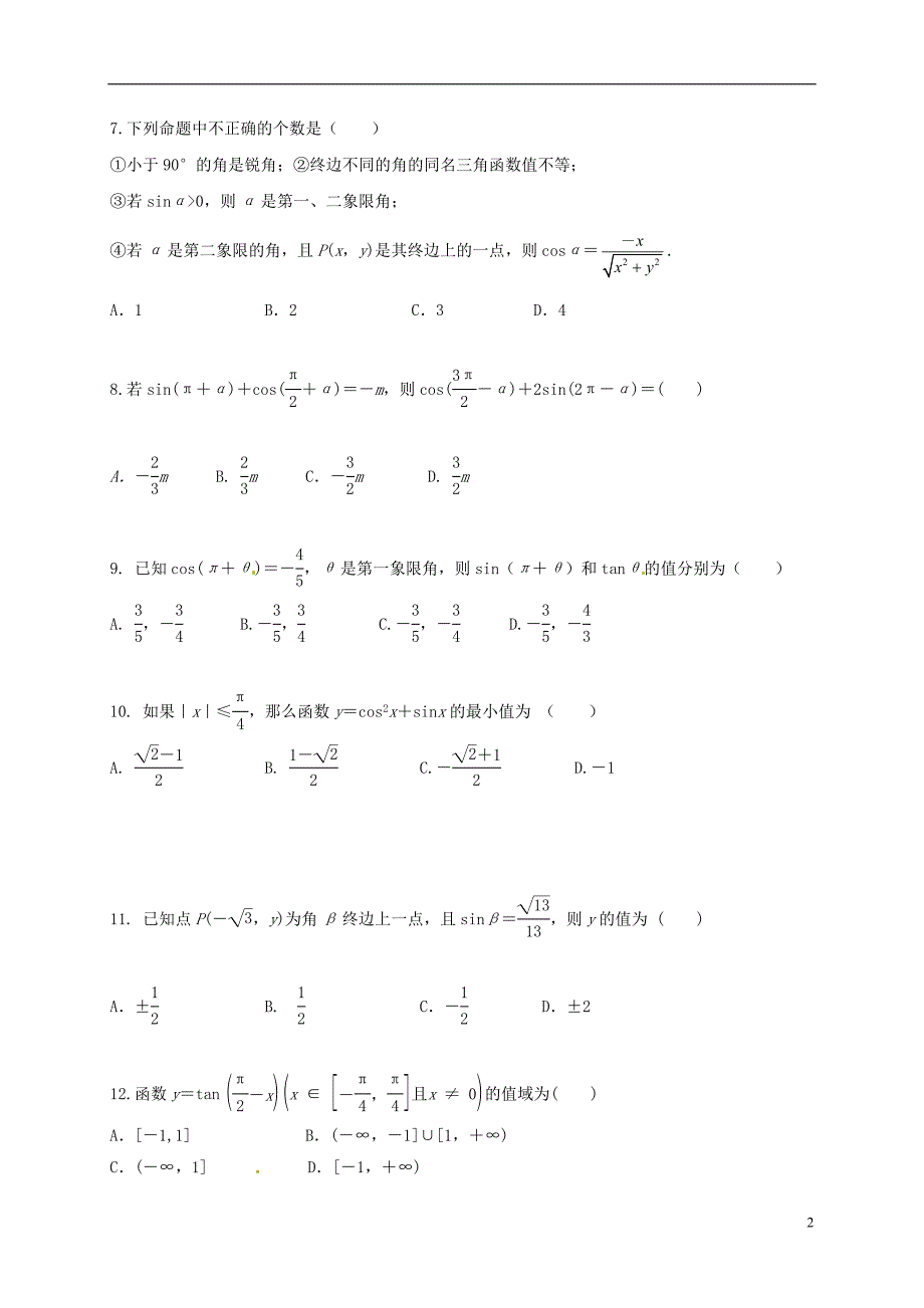 江西宜春高一数学月考无.doc_第2页