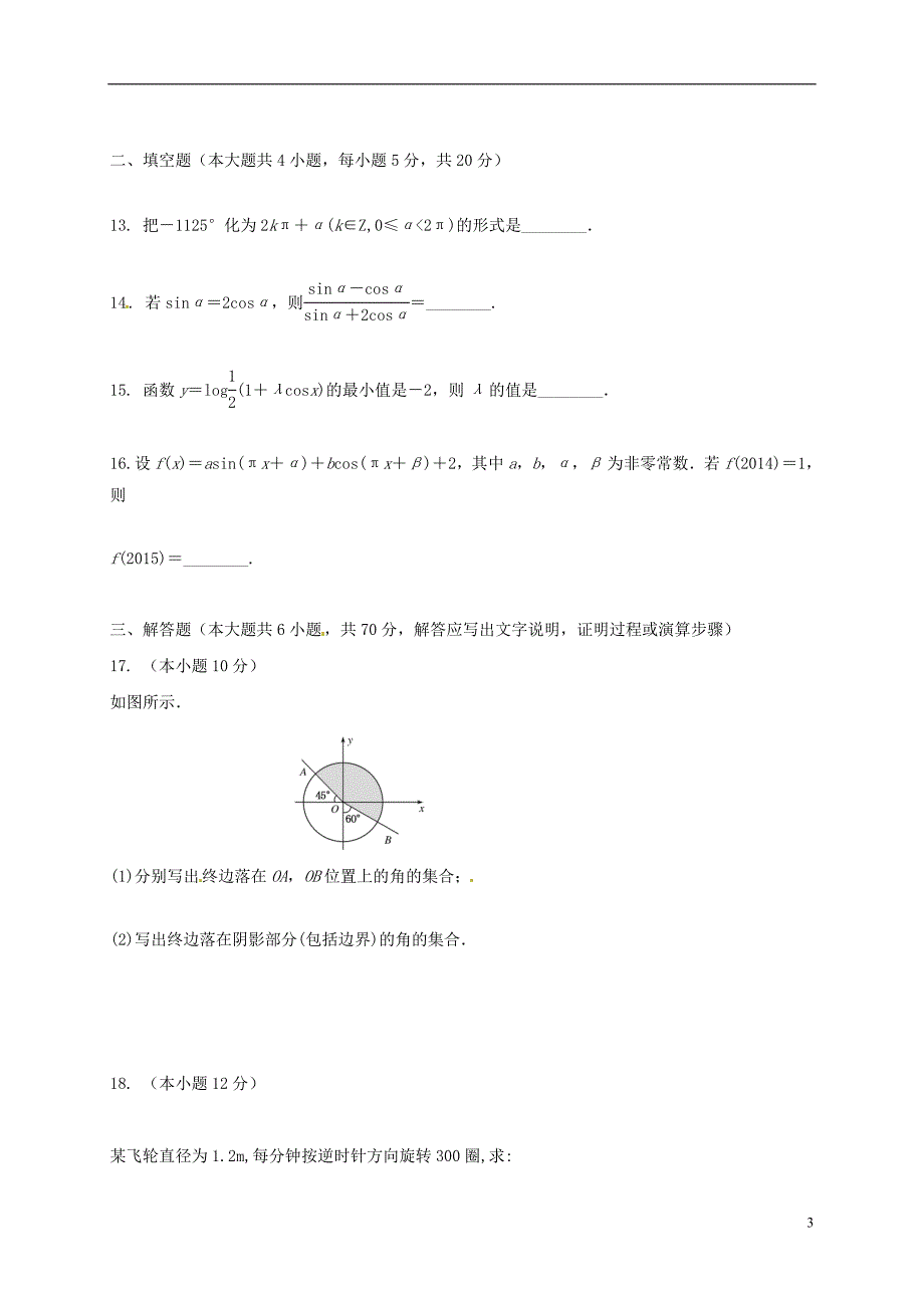 江西宜春高一数学月考无.doc_第3页