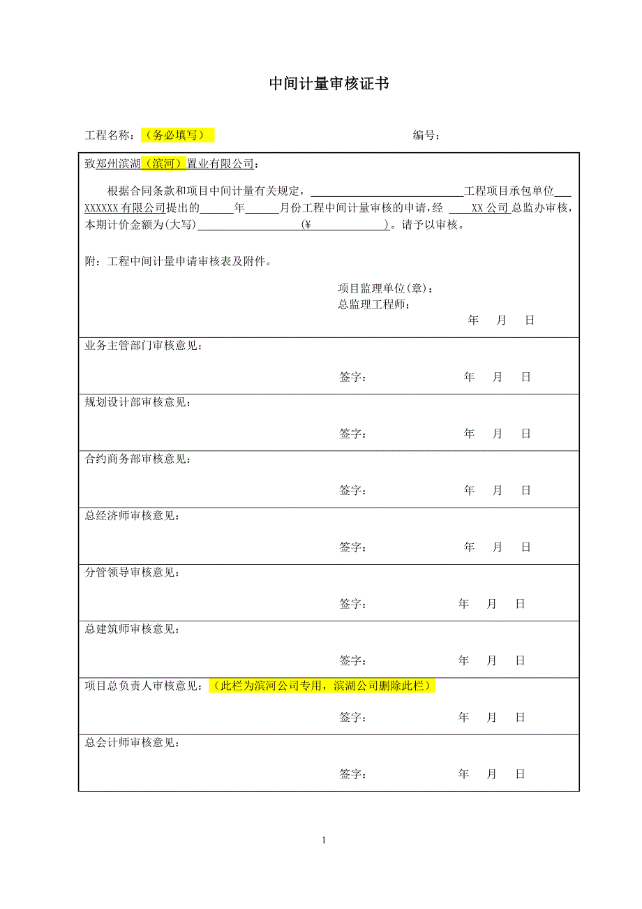 中间计量表格20160812.doc_第1页