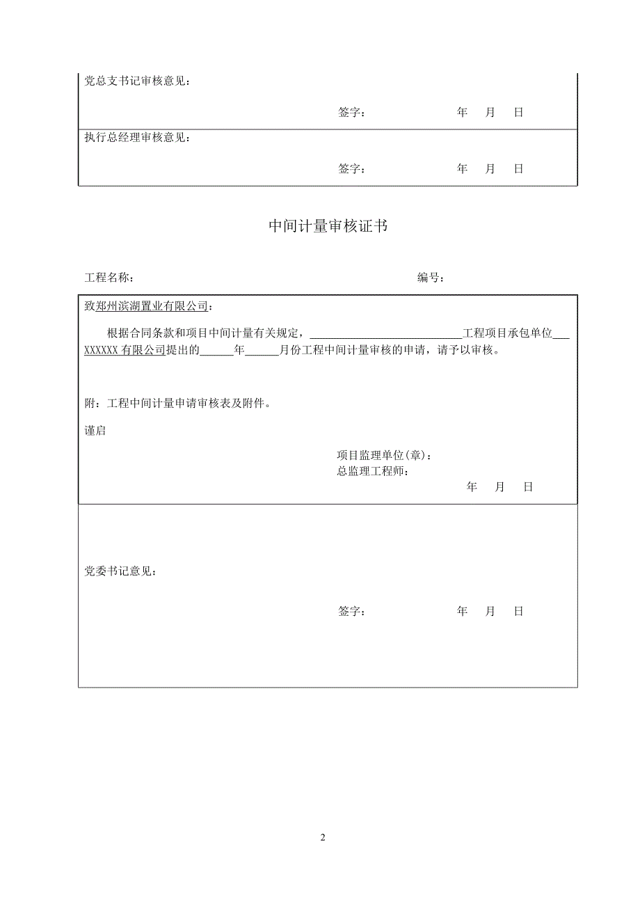 中间计量表格20160812.doc_第2页