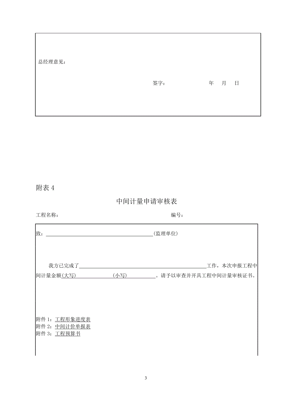 中间计量表格20160812.doc_第3页