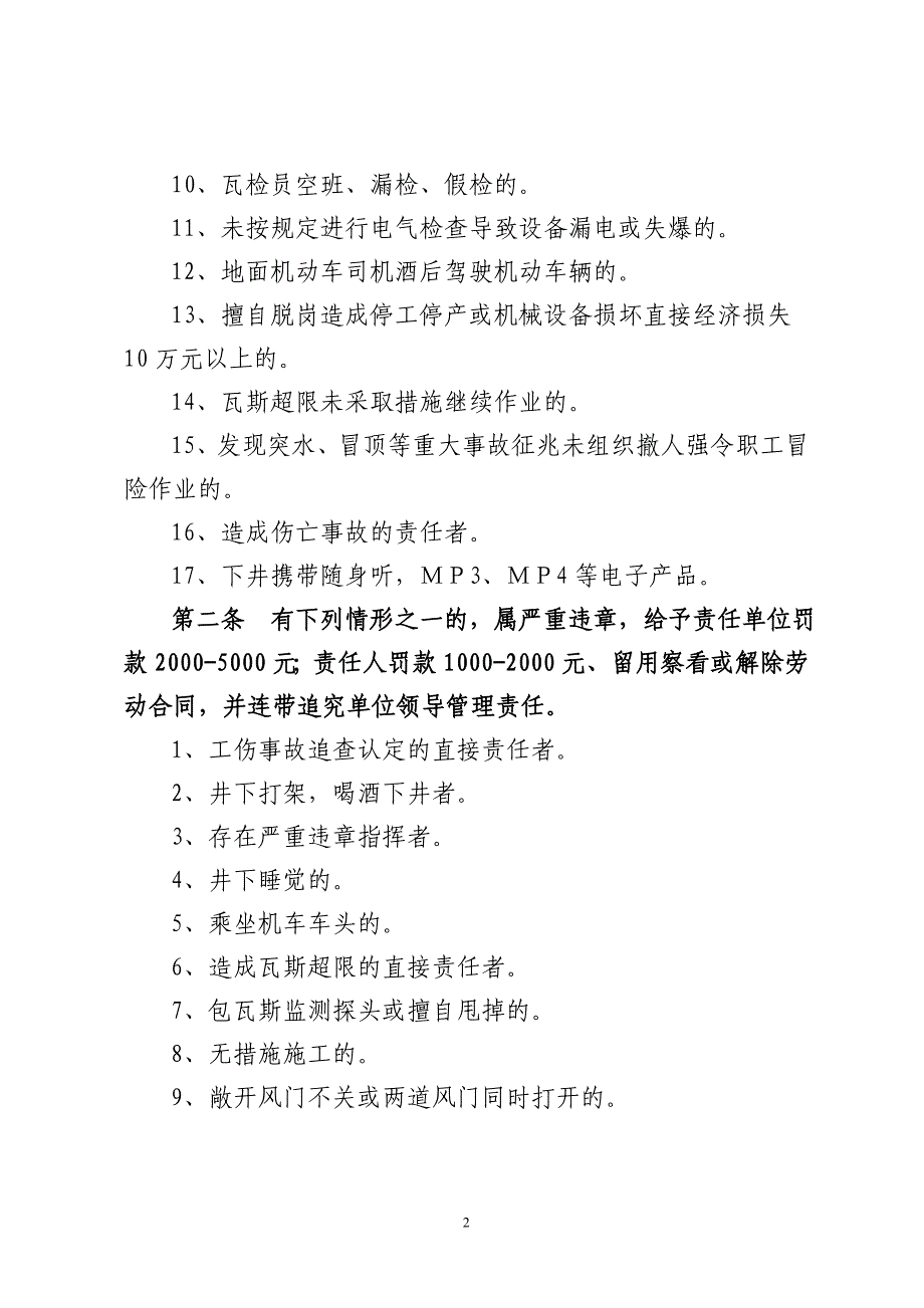 （冶金行业）岱河煤矿安全规定_第2页