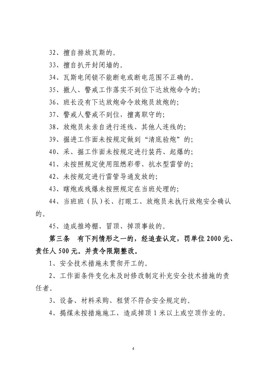 （冶金行业）岱河煤矿安全规定_第4页