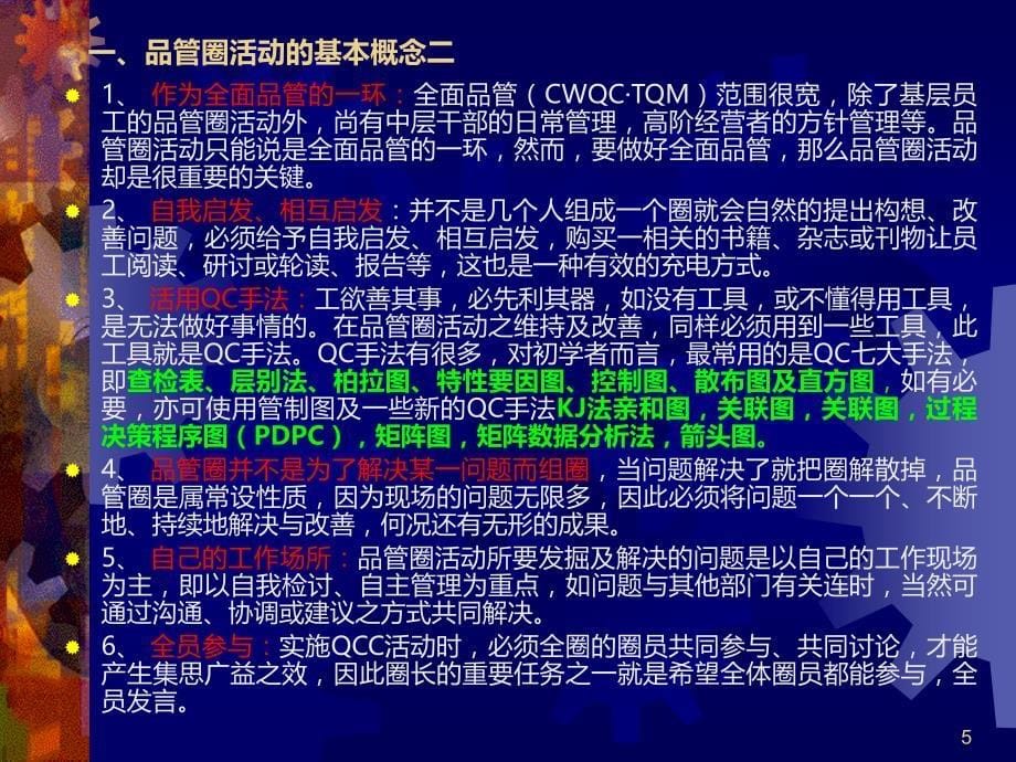 QCC品管圈培训讲义(完整)PPT课件.ppt_第5页