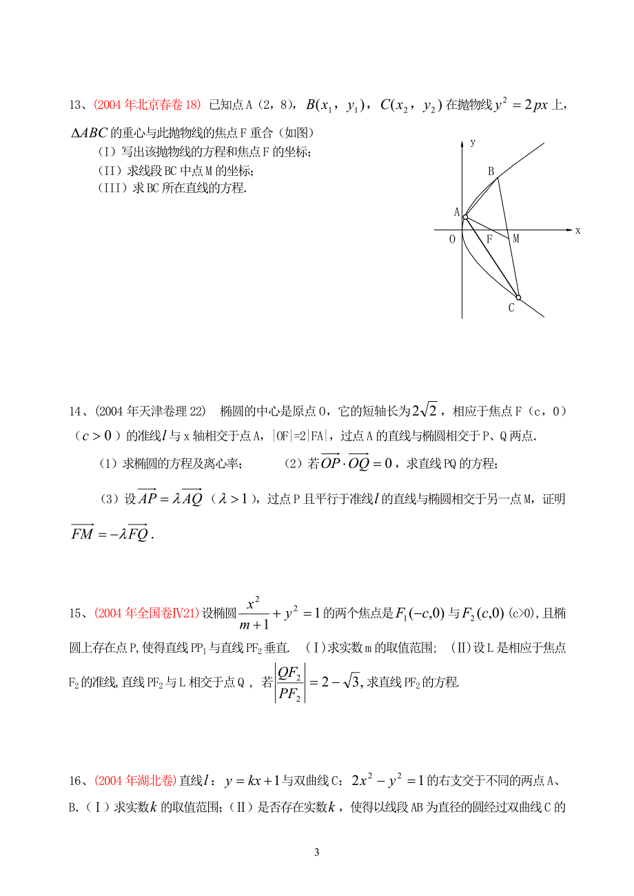 高二数学同步测试3.doc_第3页