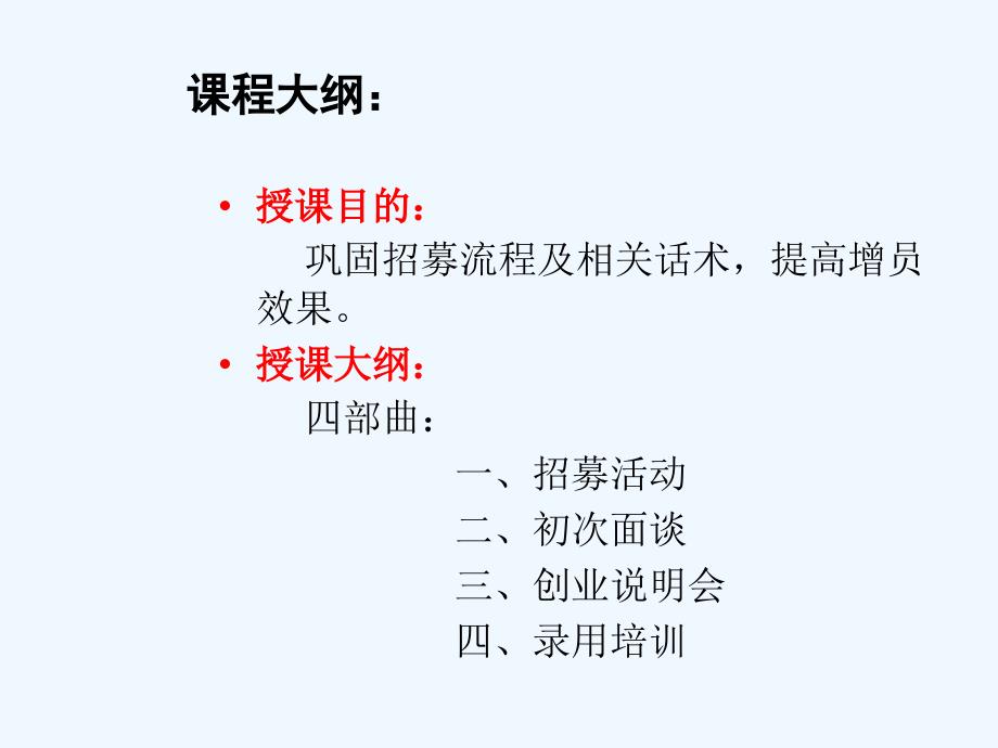 中国人寿招募甄选流程四部曲(35页)_第3页