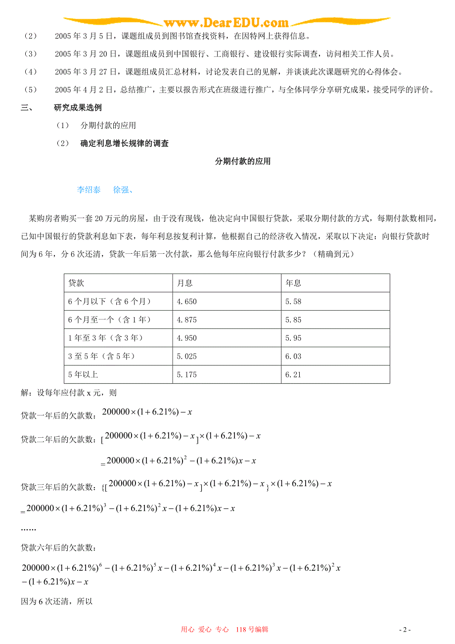 数列在分期付款中的应用人教.doc_第2页