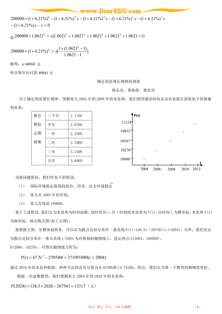 数列在分期付款中的应用人教.doc_第3页