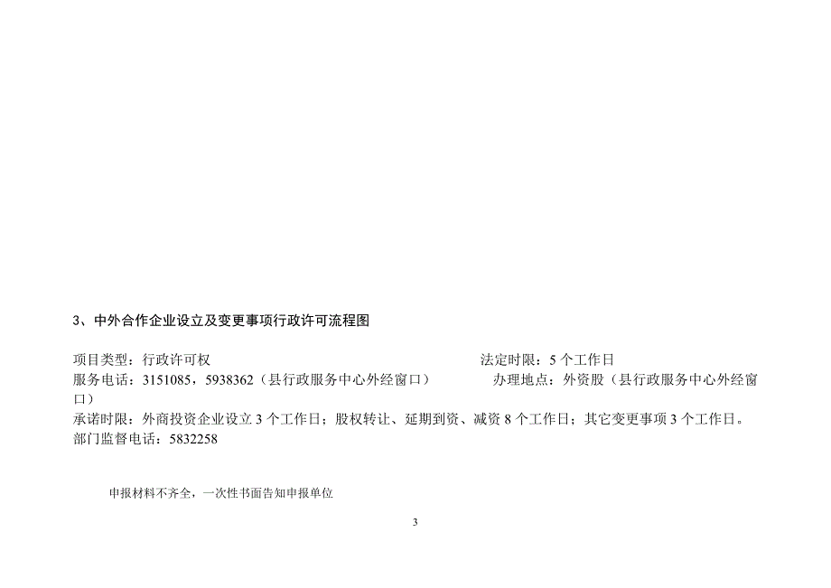 （冶金行业）永定县对外贸易经济合作局规范行政权力运行流程图_第3页