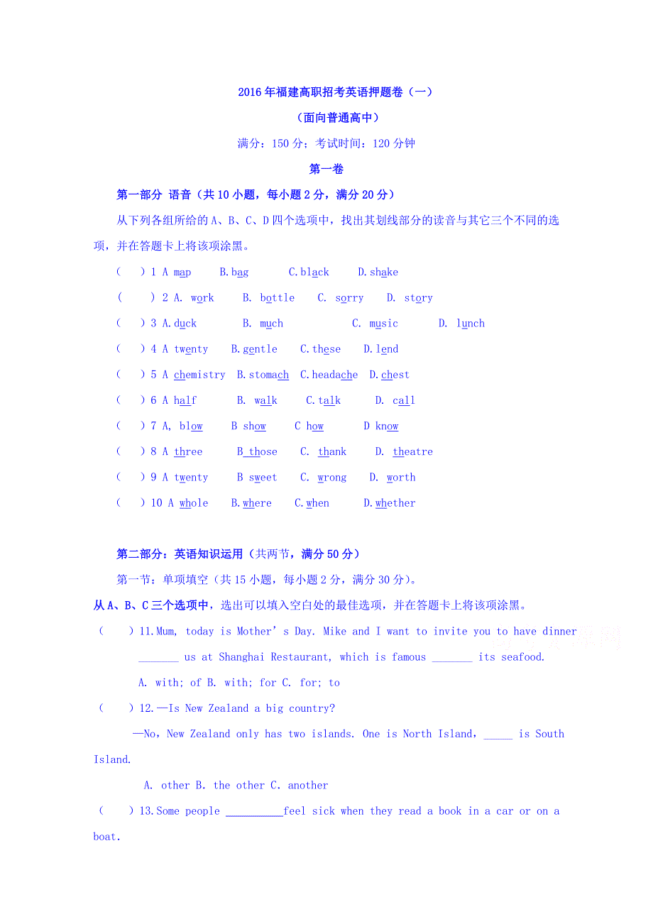 福建省长泰县第二中学2016届高三高职招考押题英语试题（一）（面向普通高中） Word版含答案[ 高考](1).doc_第1页