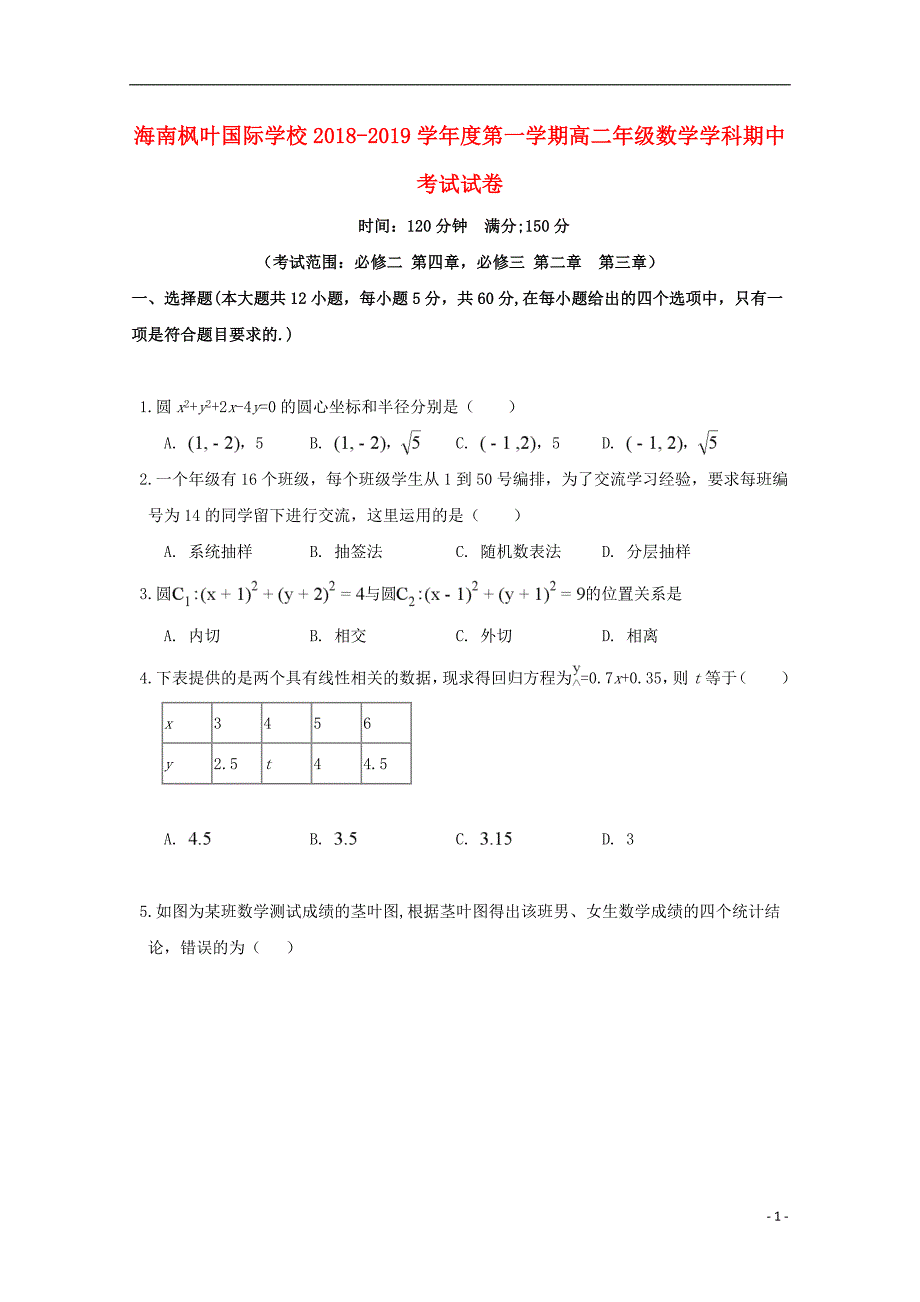 海南海南枫叶国际学校高二数学期中.doc_第1页