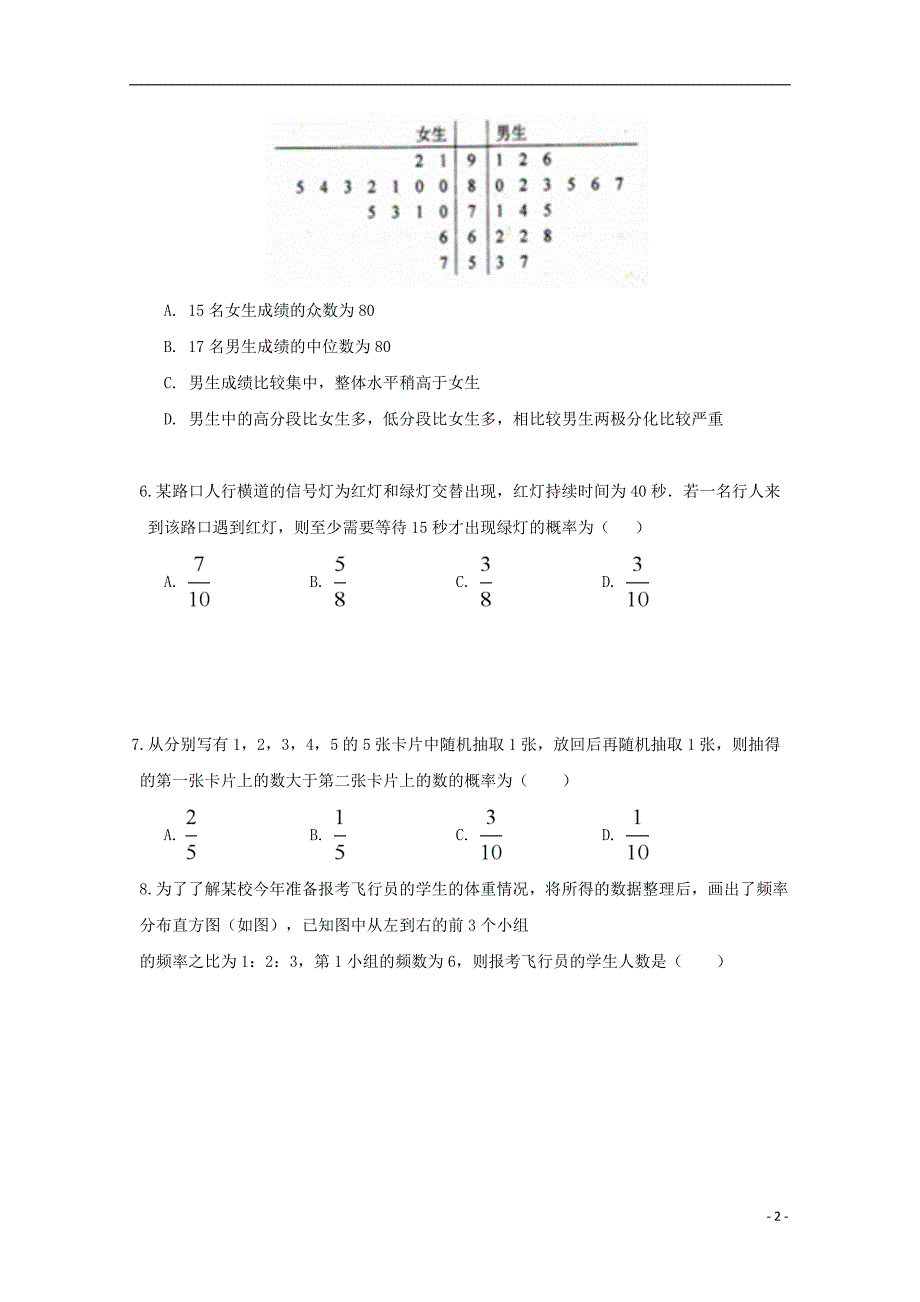 海南海南枫叶国际学校高二数学期中.doc_第2页