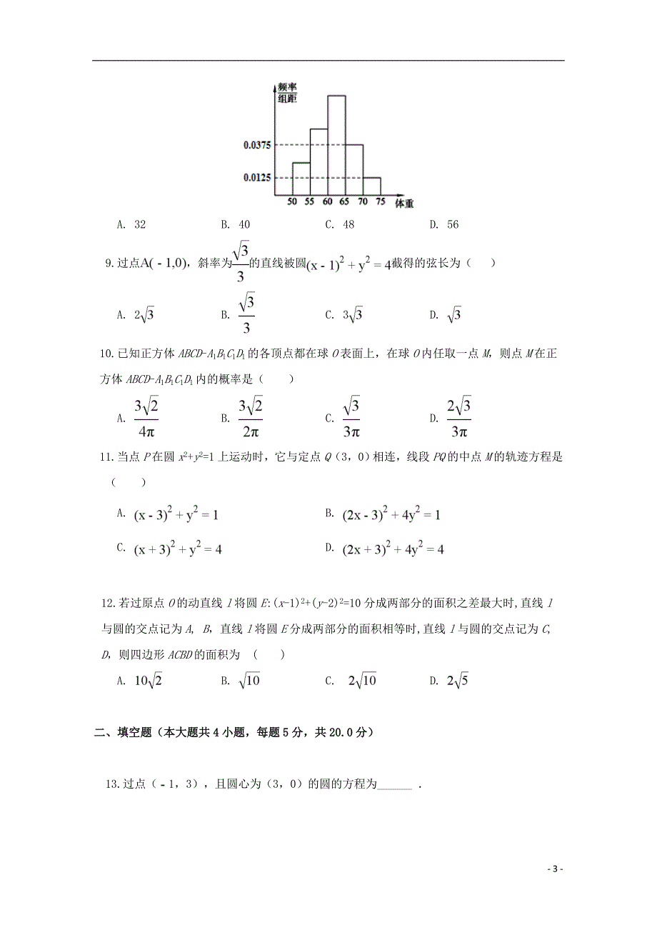 海南海南枫叶国际学校高二数学期中.doc_第3页