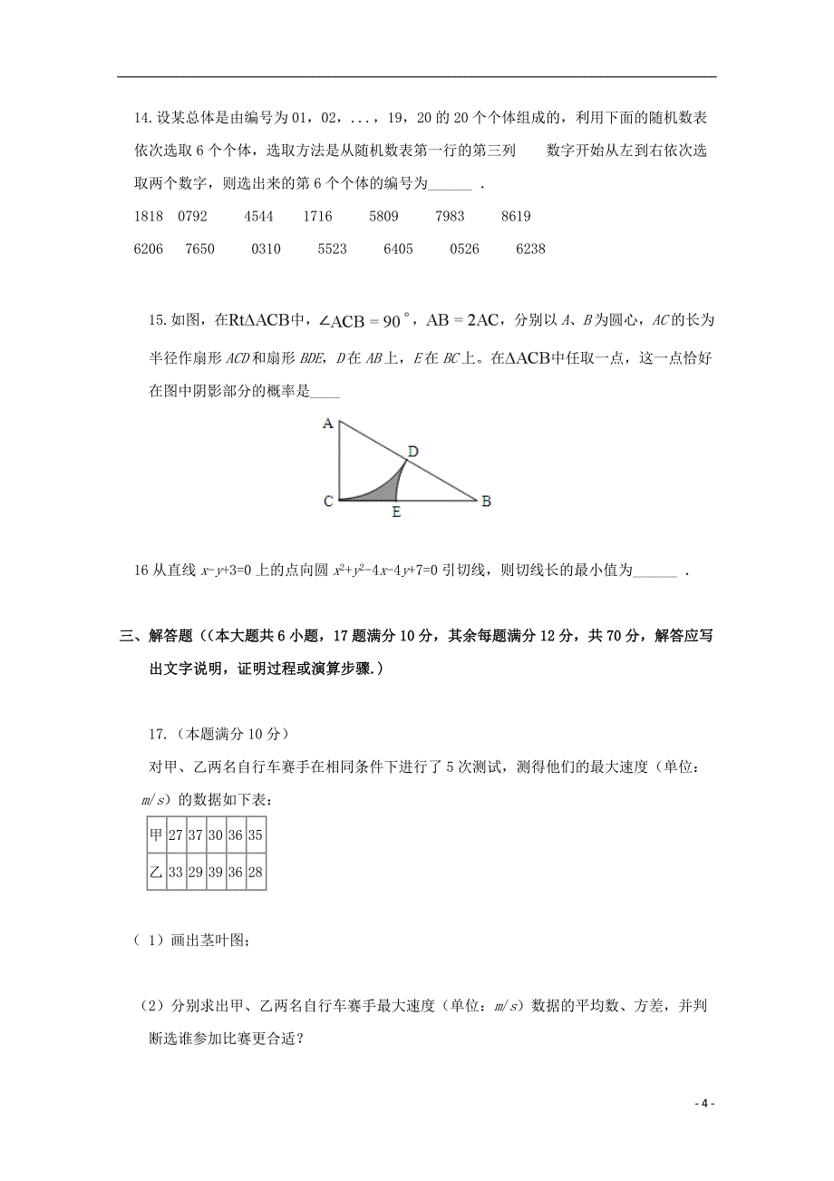 海南海南枫叶国际学校高二数学期中.doc_第4页