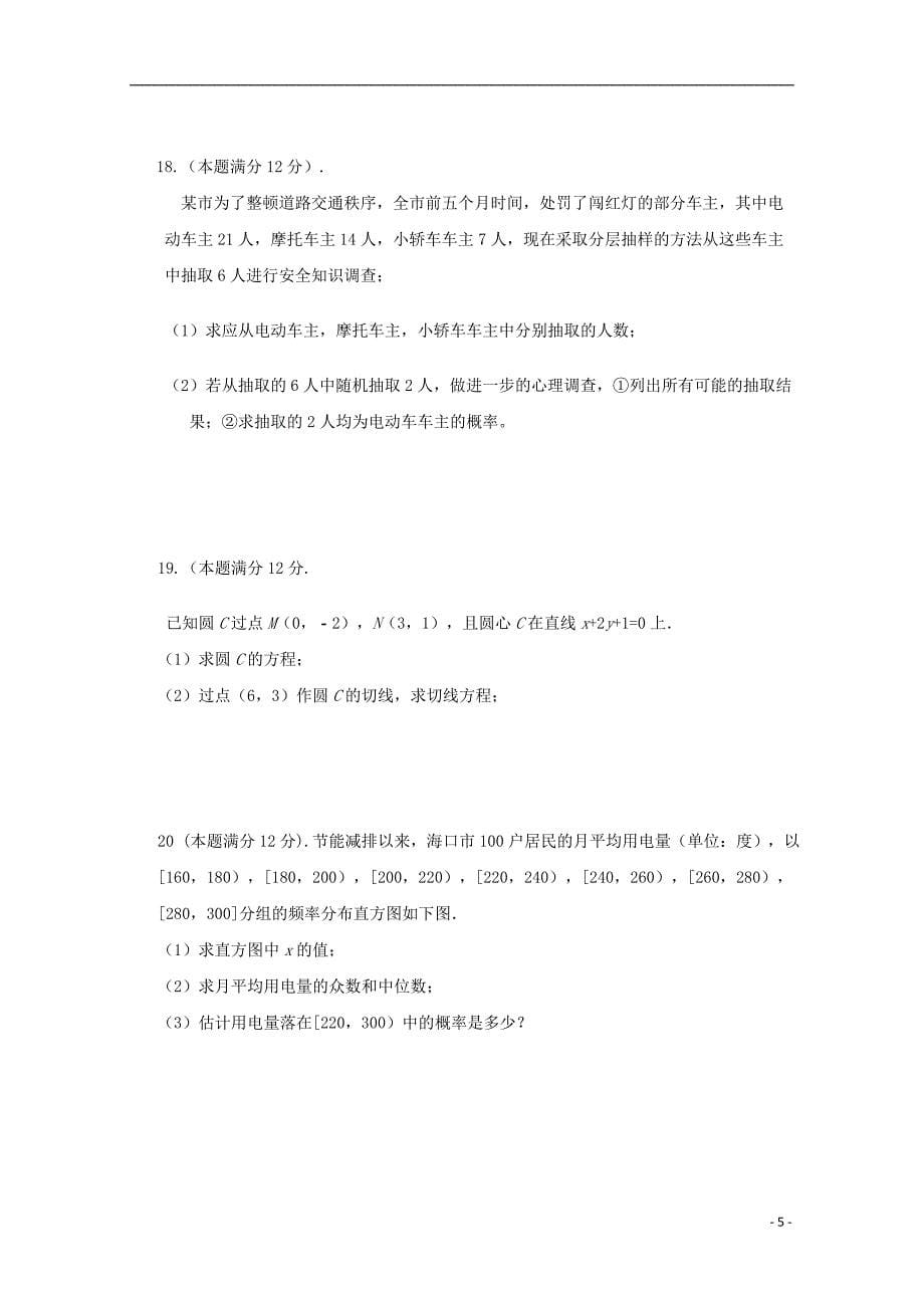 海南海南枫叶国际学校高二数学期中.doc_第5页