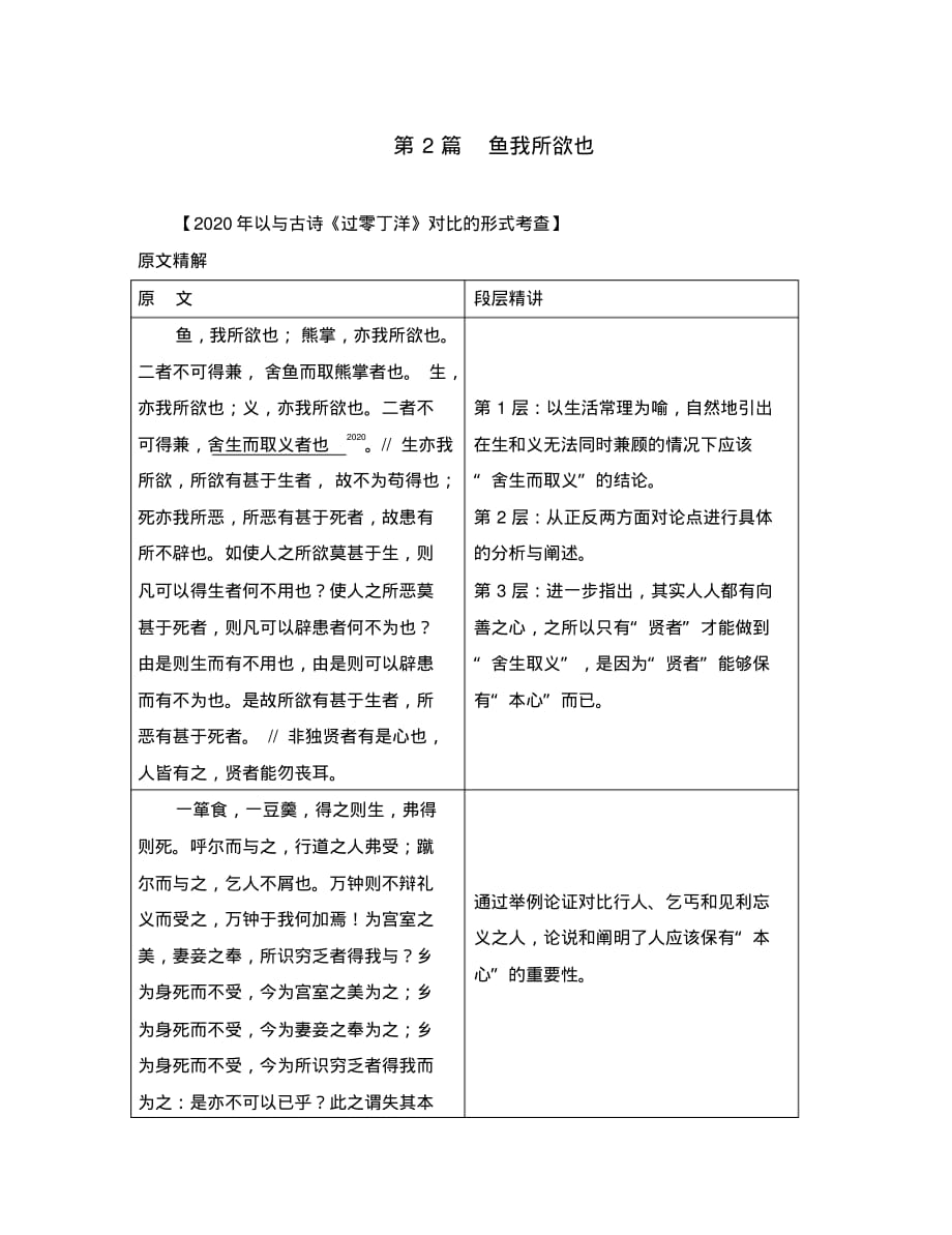 (课标版)安徽省2020中考语文第二部分阅读专题四文言文阅读第2篇鱼我所欲也.pdf_第1页