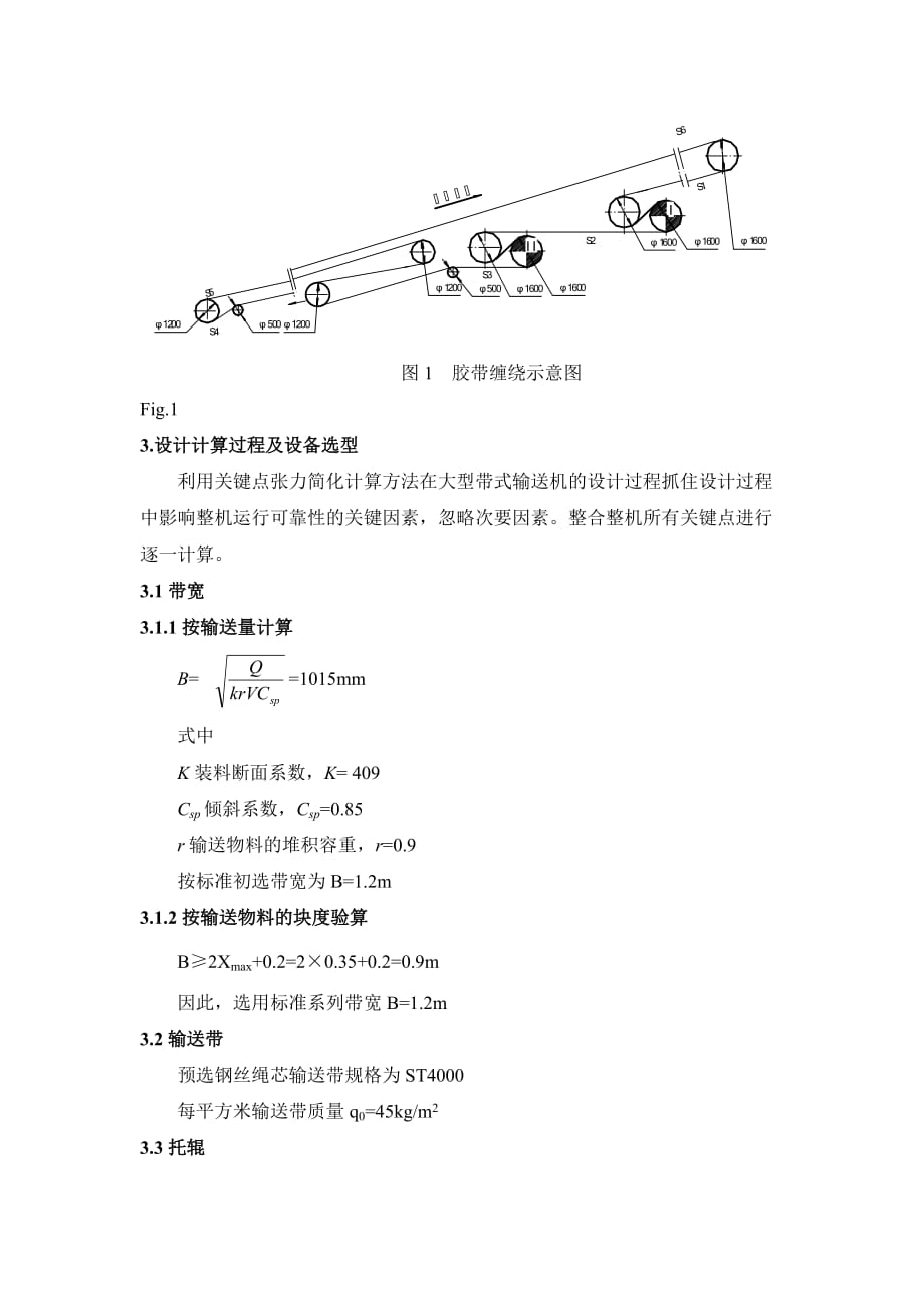 （冶金行业）鲁能集团彭庄煤矿东翼采区强力带式输送机的设计及应用_第2页