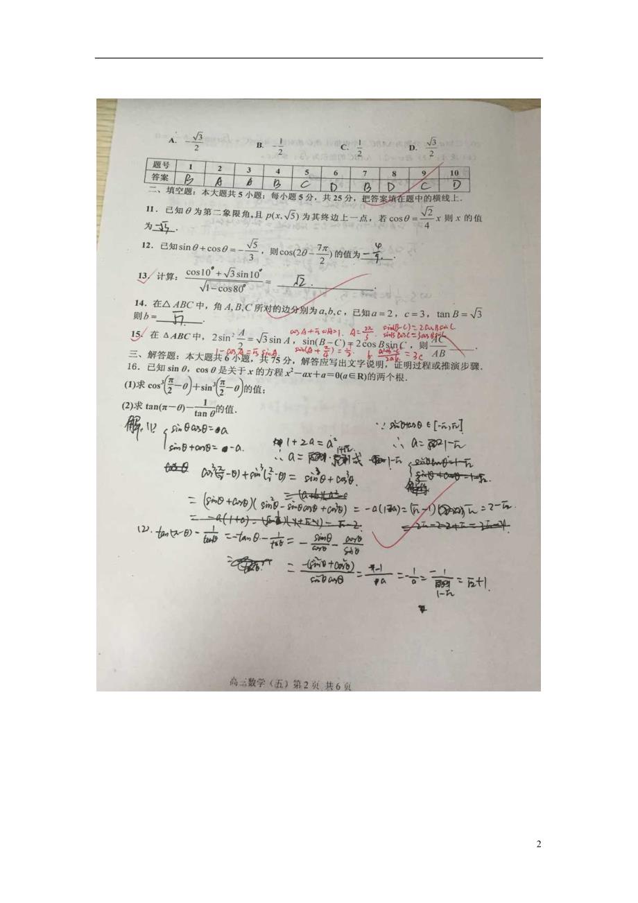 江西南昌高三数学第一轮复习训练五.doc_第2页