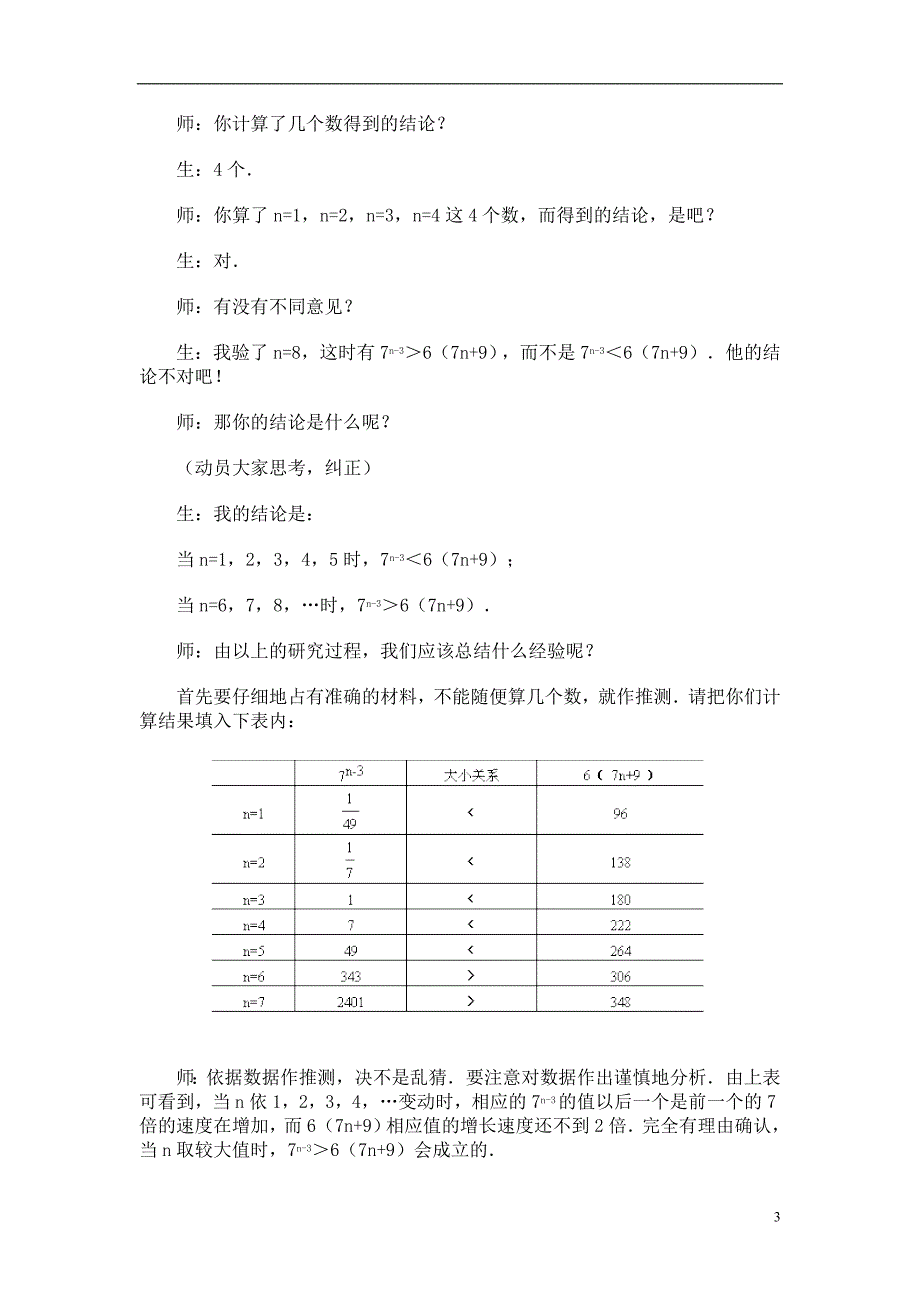 高中数学《数学归纳法》教案新人教A选修45.doc_第3页