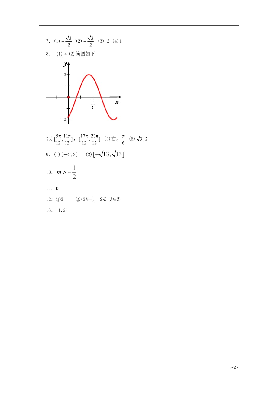 江苏数学第1章三角函数1.3.4三角函数的应用学案无苏教必修4.doc_第2页