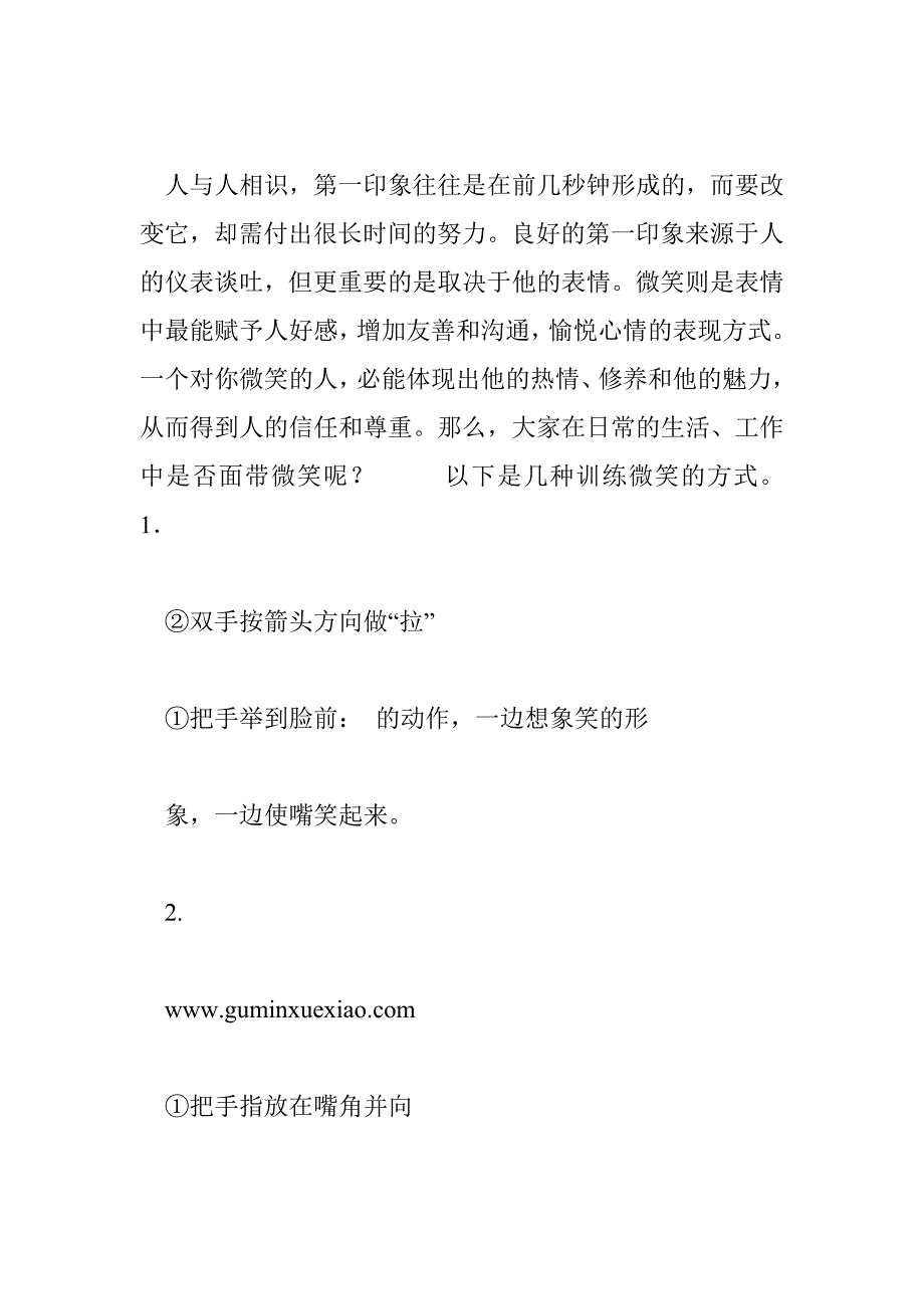 商务礼仪培训教材 字 投稿：卢钣钤.doc_第3页