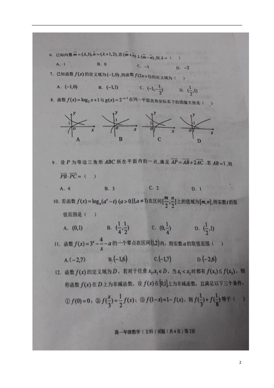 湖北荆州高一数学上学期期末考试文.doc_第2页