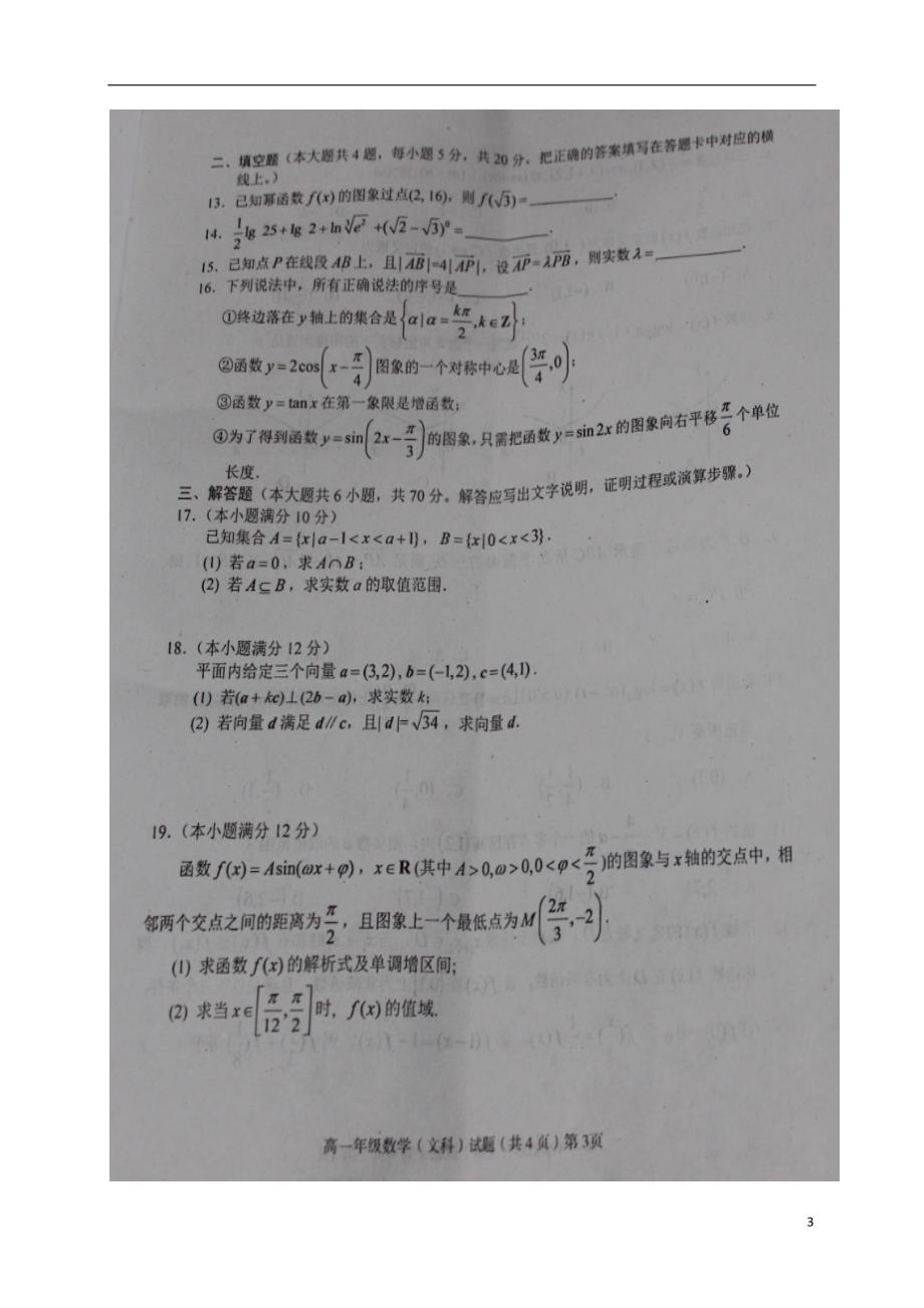 湖北荆州高一数学上学期期末考试文.doc_第3页