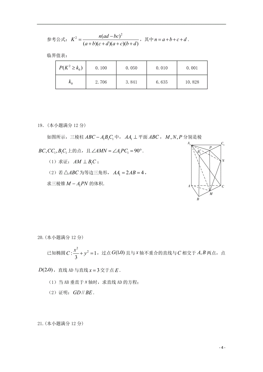 江西南康中学、于都中学高二数学下学期第三次月考文 .doc_第4页