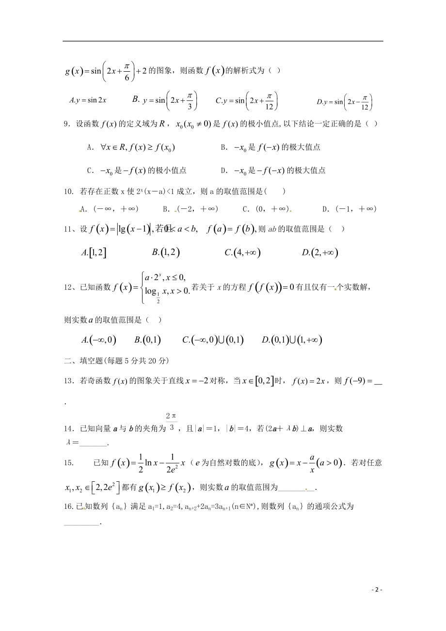河南高三数学上学期周练理9.24无答案.doc_第2页